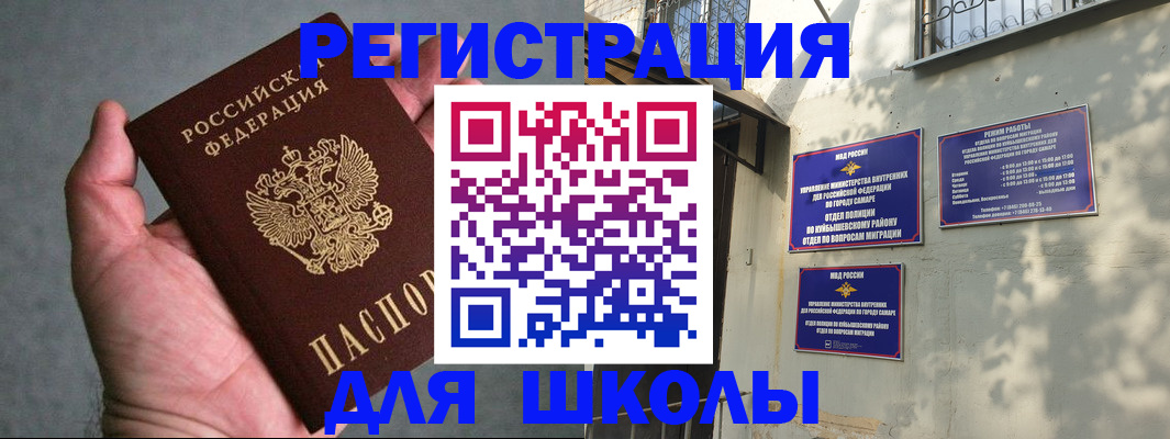 прописка ребенка в Асино