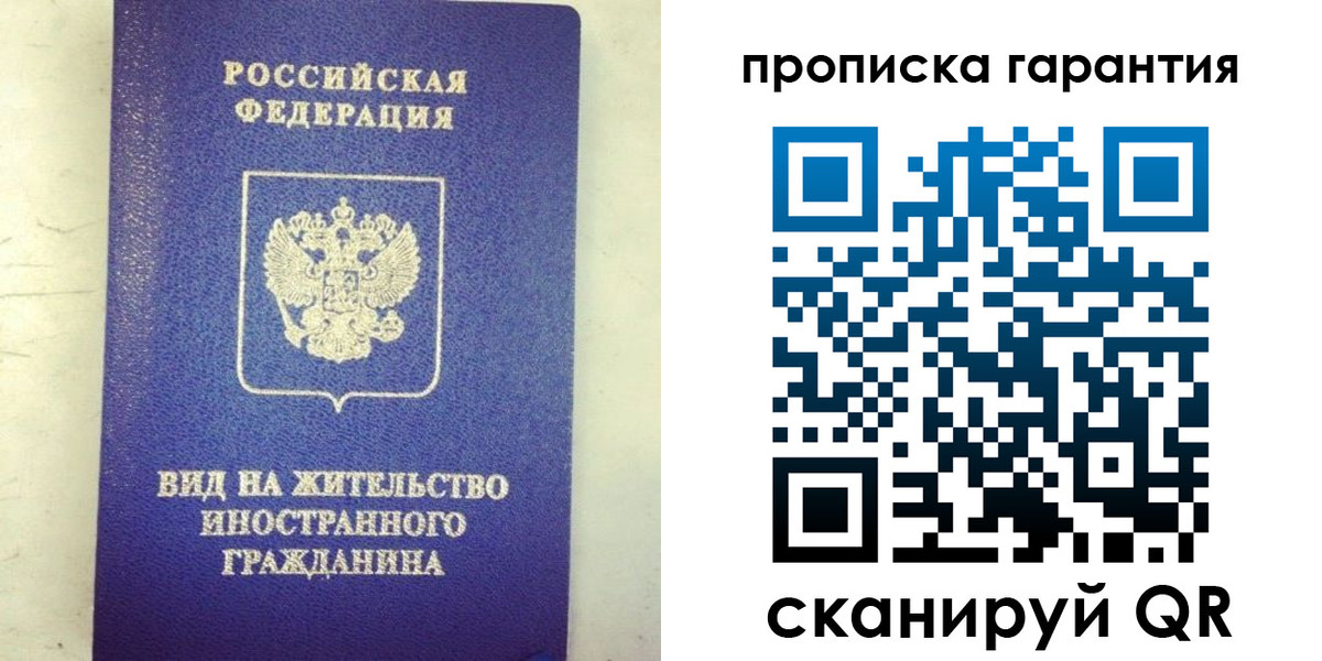 временная регистрация купить в Асино
