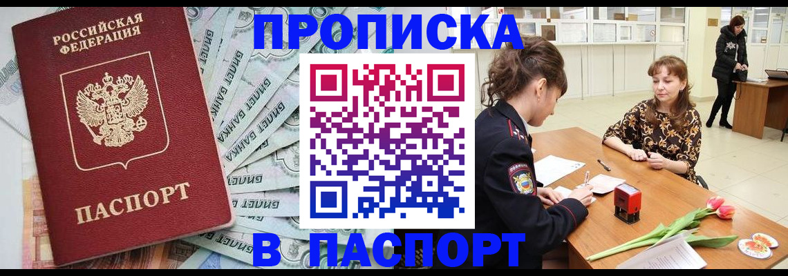 временная регистрация в Асино